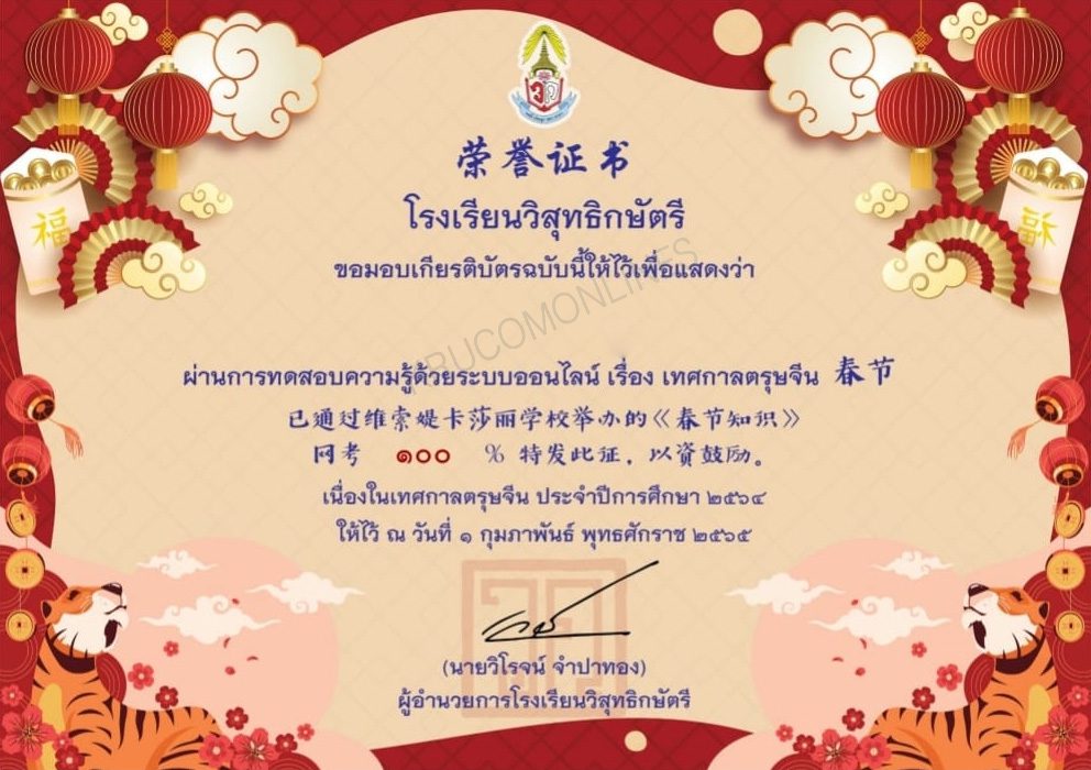 แบบทดสอบออนไลน์ กิจกรรม Chinese Culture and Festival ประจำปีการศึกษา 2564 รับเกียรติบัตรฟรี