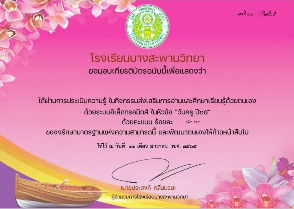 แบบทดสอบออนไลน์ กิจกรรมตอบคำถามออนไลน์ ในหัวข้อ วันครู ปี65 รับเกียรติบัตรฟรี