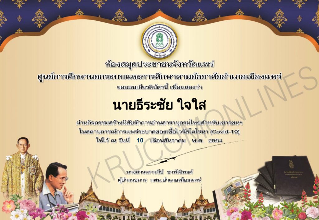 แบบทดสอบออนไลน์ กิจกรรมสร้างนิสัยรักการอ่านสารานุกรมไทยสำหรับเยาวชนฯ รับเกียรติบัตรฟรี