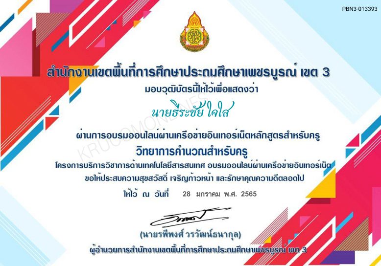 แบบทดสอบออนไลน์ หลักสูตรวิทยาการคำนวณ หลักสูตรสำหรับครู รับเกียรติบัตรฟรี