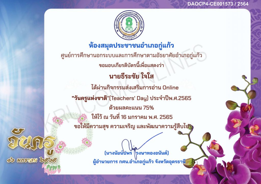 แบบทดสอบออนไลน์ กิจกรรมส่งเสริมการอ่าน วันครูแห่งชาติประจำปี 2565