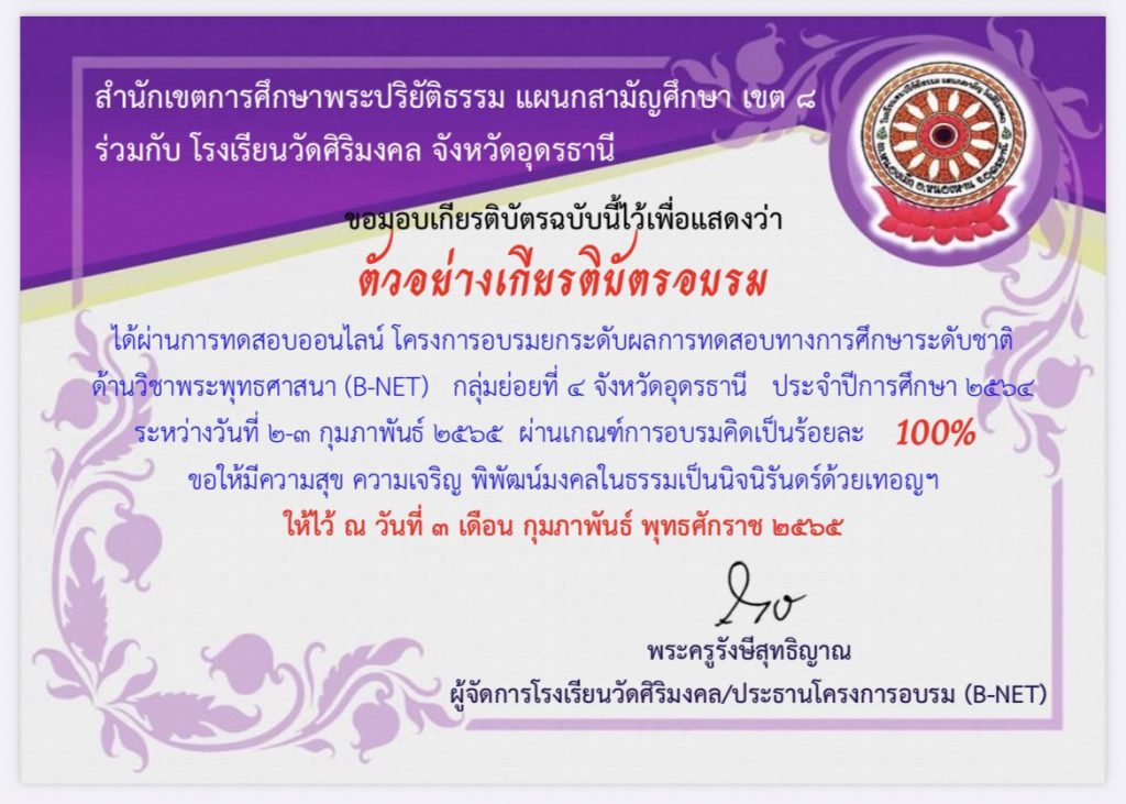 แบบทดสอบออนไลน์ โครงการอบรมยกระดับผลการทดสอบทางการศึกษาระดับชาติด้านวิชาพระพุทธศาสนา (B-NET)