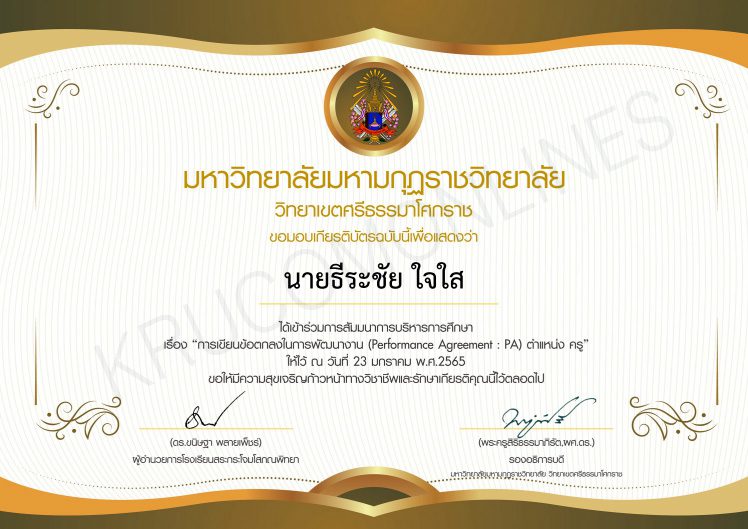 แบบทดสอบ โครงการอบรมสัมมนาวิชาการเรื่องการเขียนข้อตกลงในการพัฒนางาน (Performance Agreement: PA) ตำแหน่งครู