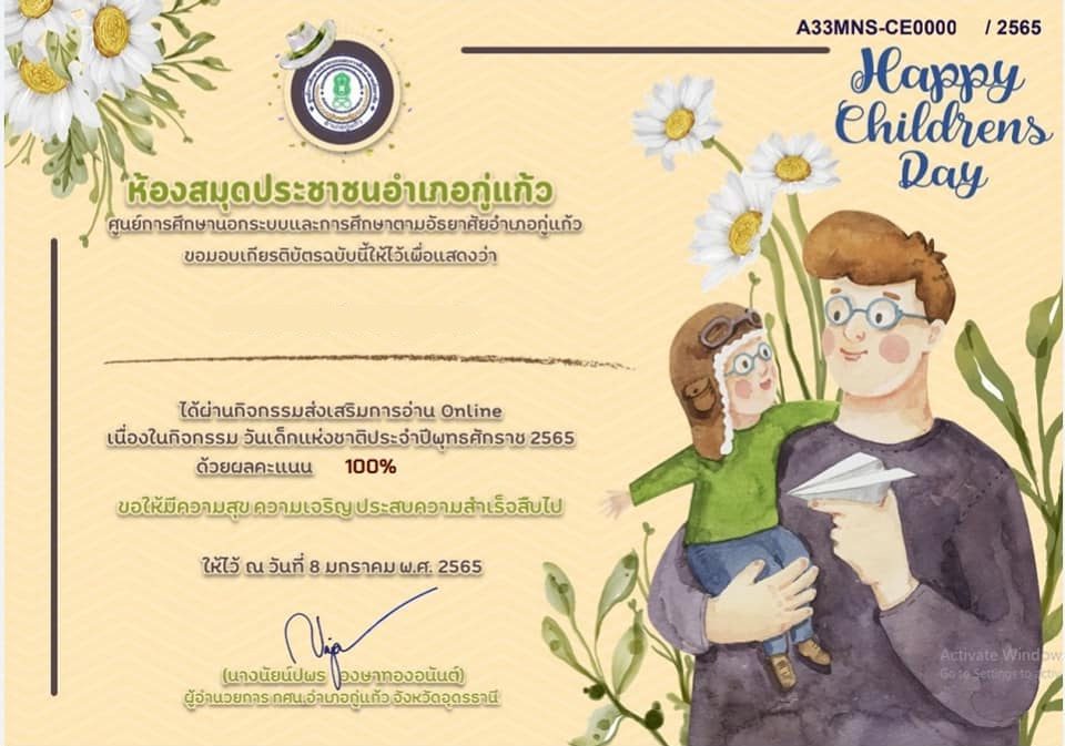 แบบทดสอบ Online เนื่องในกิจกรรม วันเด็กแห่งชาติ ประจำปีพุทธศักราช 2565