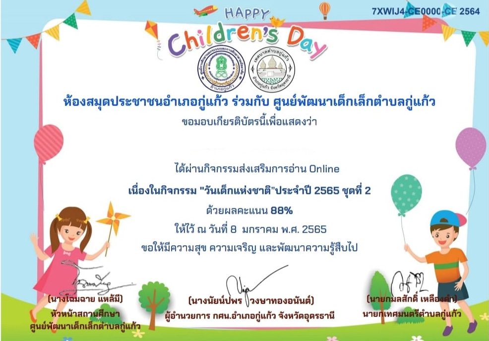 แบบทดสอบ Online เนื่องในกิจกรรม วันเด็กแห่งชาติ ประจำปีพุทธศักราช 2565 ชุดที่ 2