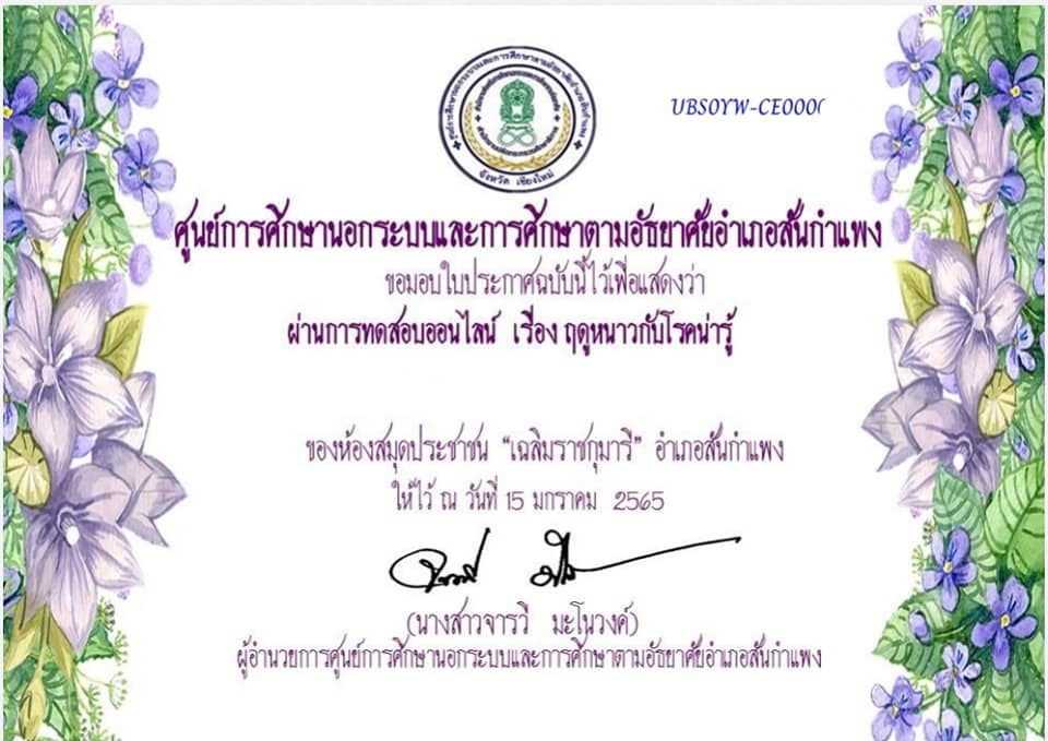 แบบทดสอบออนไลน์ เรื่อง ฤดูหนาวกับโรคน่ารู้ รับเกียรติบัตรฟรี