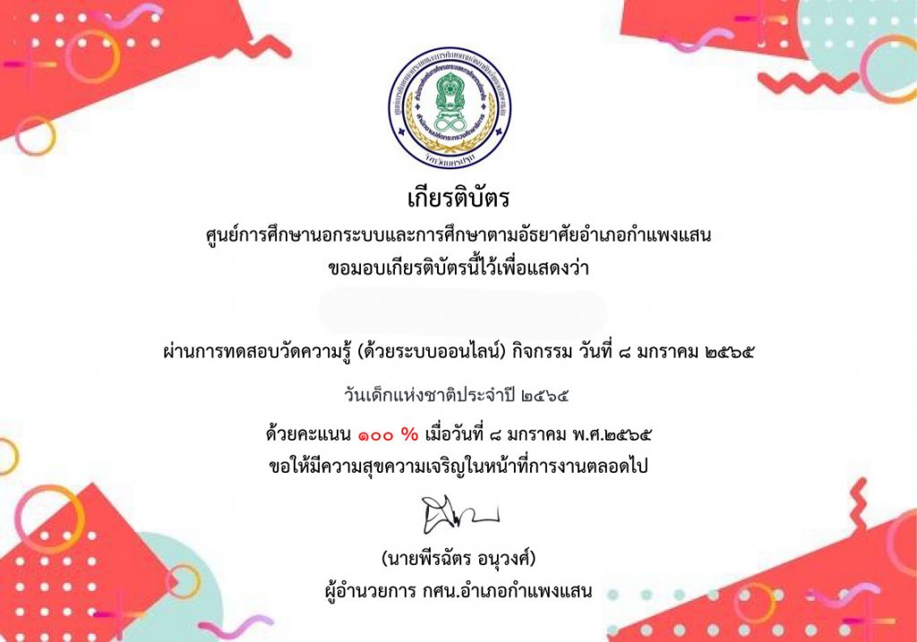 แบบทดสอบออนไลน์ วันเด็กแห่งชาติประจำปี 2565 รับเกียรติบัตรฟรี