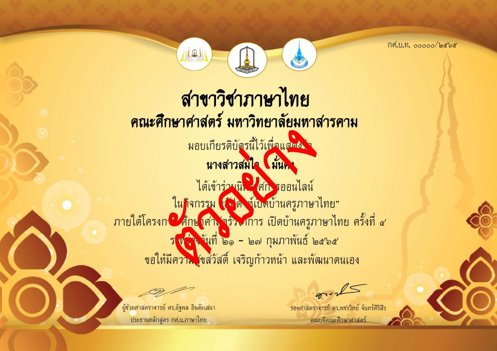 ขอเชิญเข้าร่วมโครงการศึกษาศาสตร์วิชาการ เปิดบ้านครูภาษาไทย Thai Teacher Open House ครั้งที่ 4 รับเกียรติบัตรฟรี