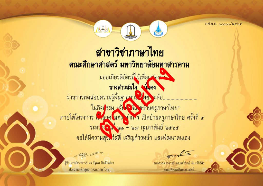 ขอเชิญเข้าร่วมโครงการศึกษาศาสตร์วิชาการ เปิดบ้านครูภาษาไทย Thai Teacher Open House ครั้งที่ 4 รับเกียรติบัตรฟรี