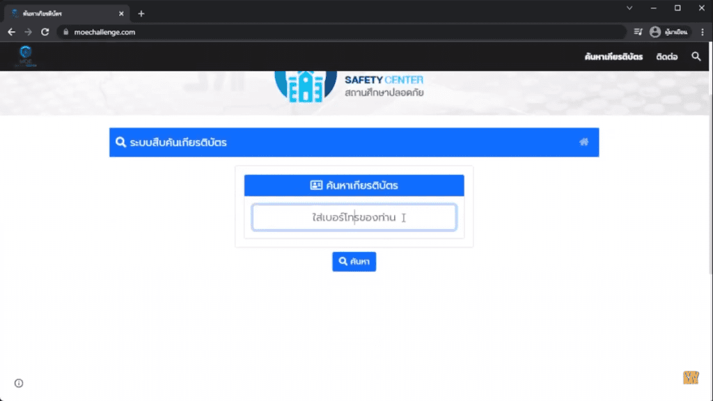 ขั้นตอนการดาวน์โหลดเกียรติบัตร moe safety platform 15 กุมภาพันธ์ 2565