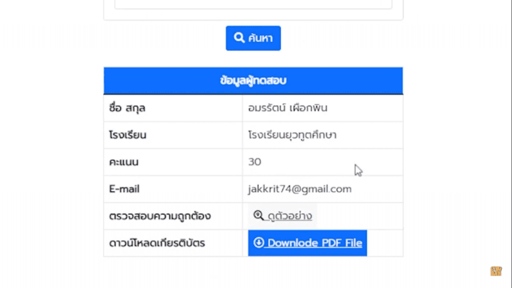 ขั้นตอนการดาวน์โหลดเกียรติบัตร moe safety platform 15 กุมภาพันธ์ 2565