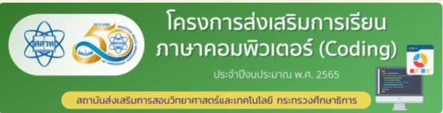 ลงทะเบียนเข้าร่วมอบรมหลักสูตรวิทยาการคำนวณสำหรับครู (C4T) และวิทยาการคำนวณสำหรับครูขั้นสูง (C4T Plus) จำนวน 3 หลักสูตร ระดับมัธยมศึกษา 