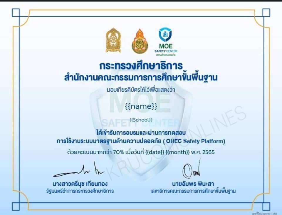 ขั้นตอนการดาวน์โหลดเกียรติบัตร moe safety platform 15 กุมภาพันธ์ 2565