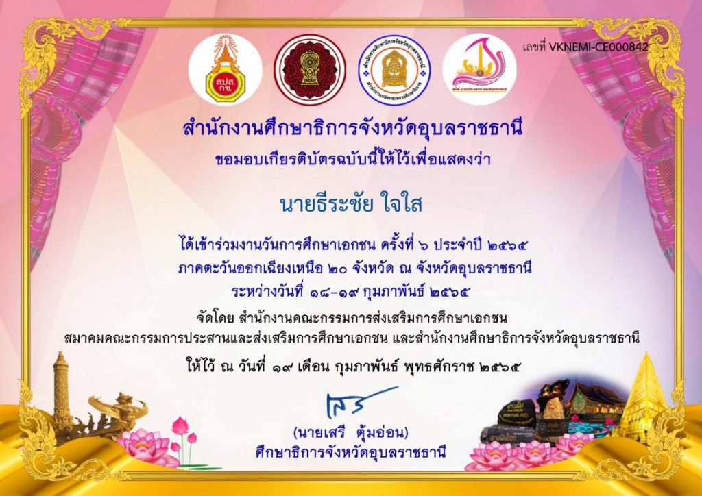 แบบประเมินความพึงพอใจการจัดงานวันการศึกษาเอกชน ปี 2565 ภาคตะวันออกเฉียงเหนือ ระหว่างวันที่ 18-19 กุมภาพันธ์ 2565