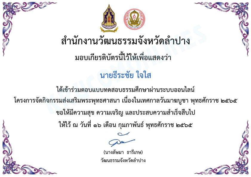 แบบทดสอบธรรมศึกษา เนื่องในเทศกาลวันมาฆบูชา พุทธศักราช 2565 รับเกียรติบัตร