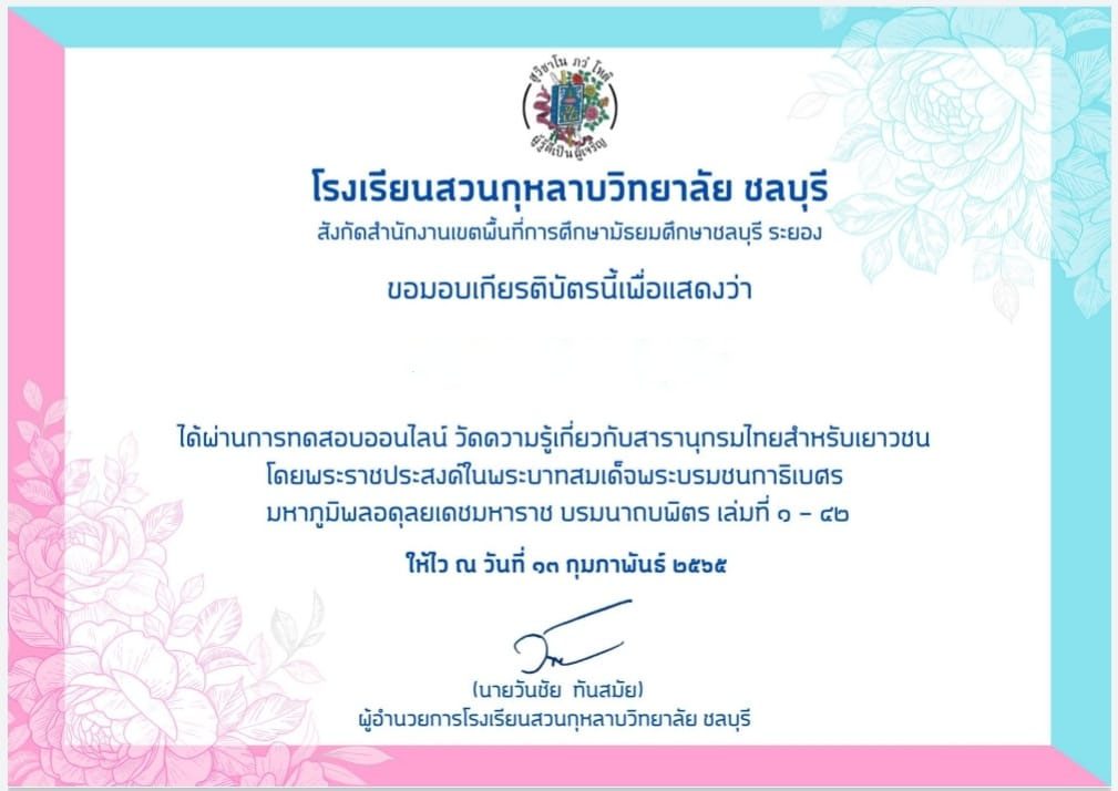 แบบทดสอบออนไลน์ วัดความรู้เกี่ยวกับสารานุกรมไทยสำหรับเยาวชน โดยพระราชประสงค์ในพระบาทสมเด็จพระบรมชนกาธิเบศร มหาภูมิพลอดุลยเดชมหาราช บรมนาถบพิตร เล่มที่ 1 - 42