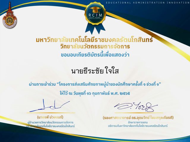 แบบประเมินความพึงพอใจผู้เข้ารับการอบรม โครงการส่งเสริมศักยภาพผู้นำของนักศึกษา ครั้งที่ 1 