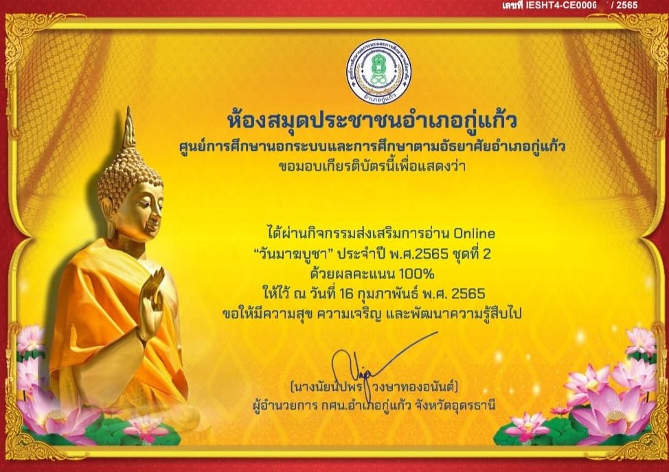 กิจกรรมส่งเสริมการอ่าน แบบทดสอบออนไลน์ วันมาฆบูชา ประจำปี 2565