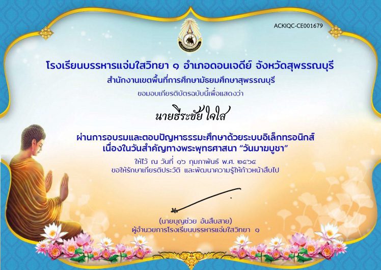 แบบทดสอบวันสำคัญทางพระพุทธศาสนา วันมาฆบูชา 2565 รับเกียรติบัตรทางอีเมล