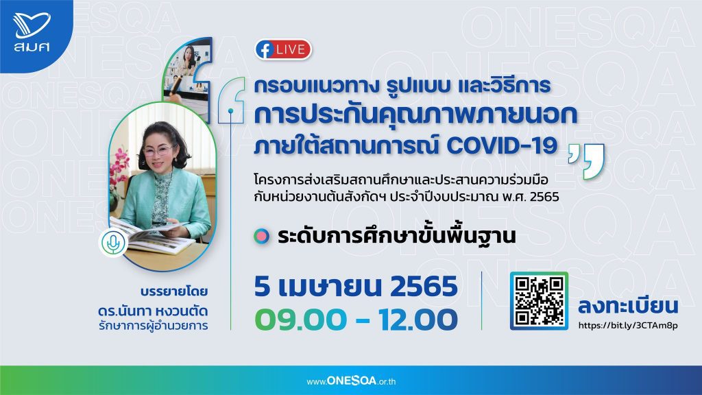 276136776 332549102249833 3876785582108393607 n 1 ลิงก์รับชม โครงการส่งเสริมสถานศึกษา ประจำปีงบประมาณ 2565 ศูนย์พัฒนาเด็ก และระดับการศึกษาขั้นพื้นฐาน ครั้งที่ 2 วันที่4-5 เมษายน 2565