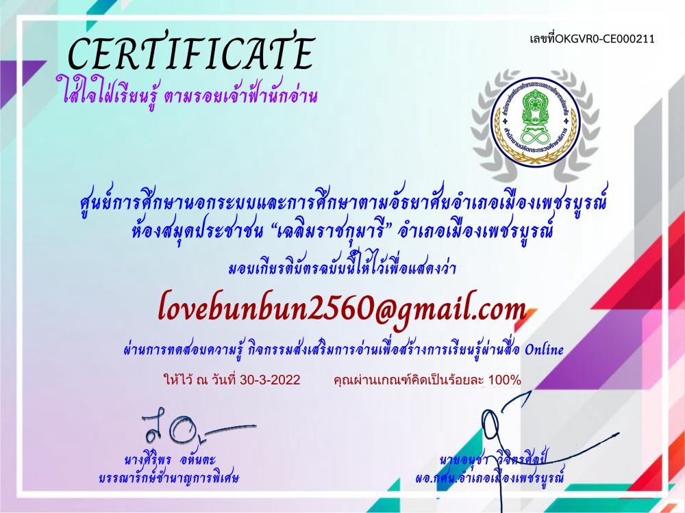 แบบทดสอบออนไลน์ คนไทยใส่ใจเรียนรู้..ตามรอย เจ้าฟ้านักอ่าน ผ่านเกณฑ์80%รับเกียรติบัตร