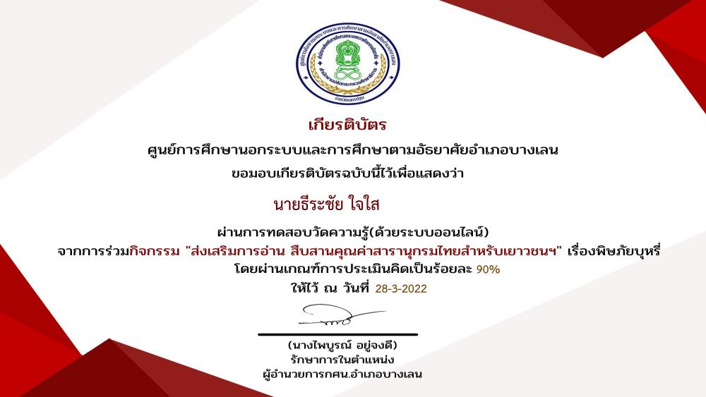 แบบทดสอบออนไลน์  เรื่อง พิษภัยของบุหรี่ ผ่านเกณฑ์70%รับเกียรติบัตรทางอีเมล