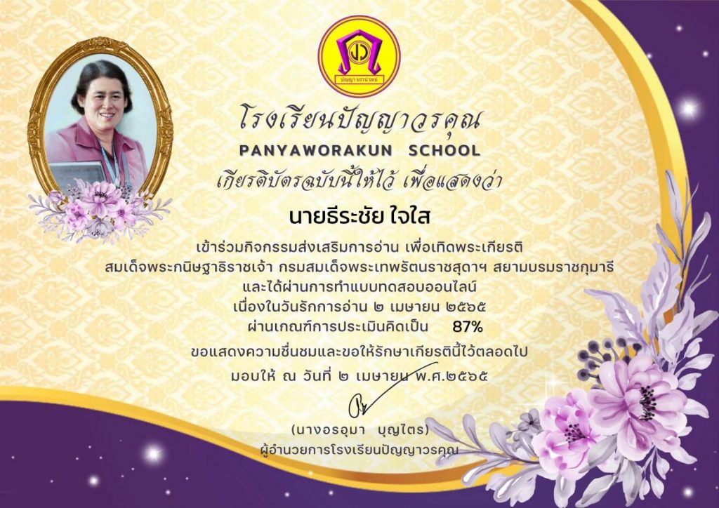 แบบทดสอบออนไลน์ วันรักการอ่าน 2 เมษายน 2565 รับเกียรติบัตรฟรี