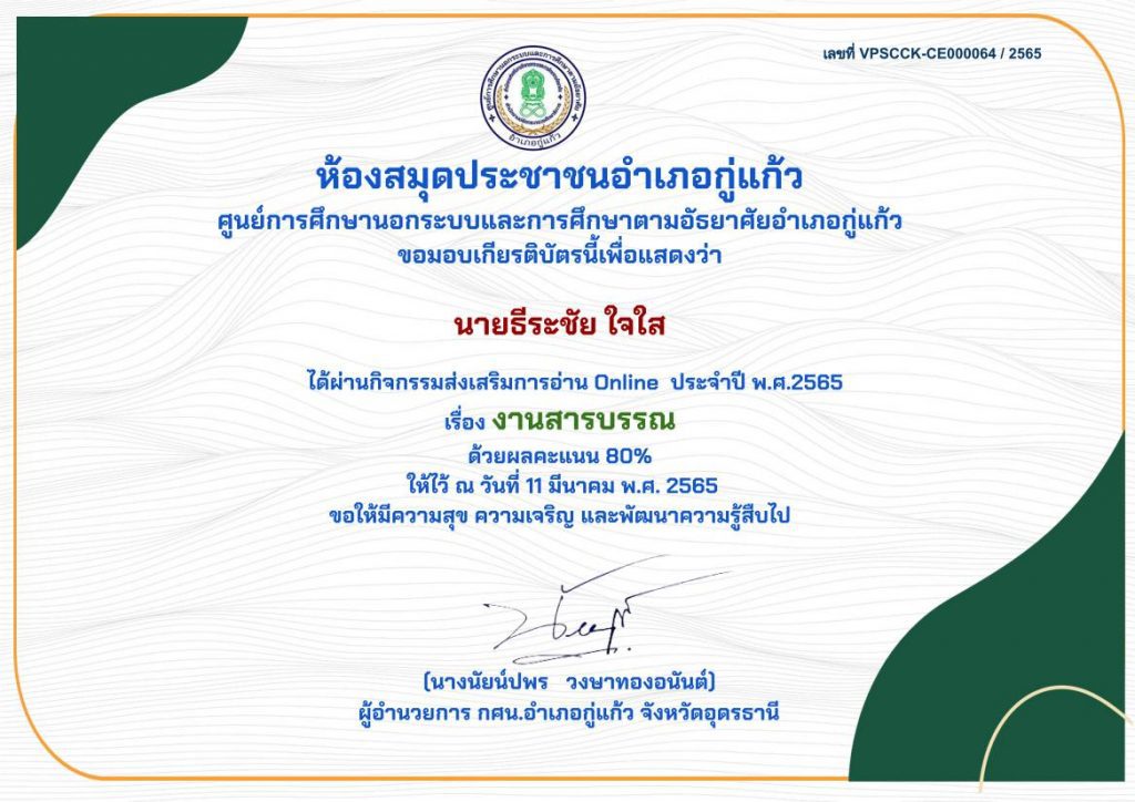 แบบทดสอบ Online เรื่อง งานสารบรรณ ประจำปีพ.ศ.2565