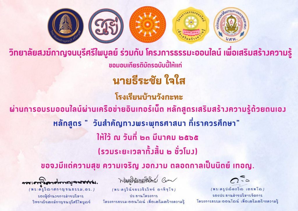 แบบทดสอบ วันสำคัญทางพระพุทธศาสนาที่เราควรศึกษา ผ่านเกณฑ์80%รับเกียรติบัตร