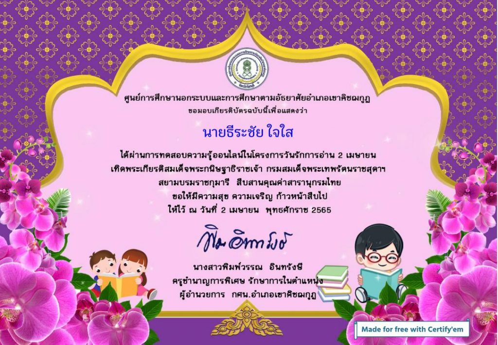 แบบทดสอบออนไลน์ โครงการวันรักการอ่าน ๒ เมษายน