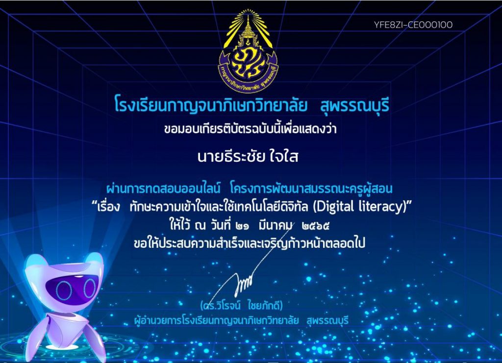 แบบทดสอบออนไลน์ เรื่อง ทักษะความเข้าใจและใช้เทคโนโลยีดิจิทัล Digital literacy