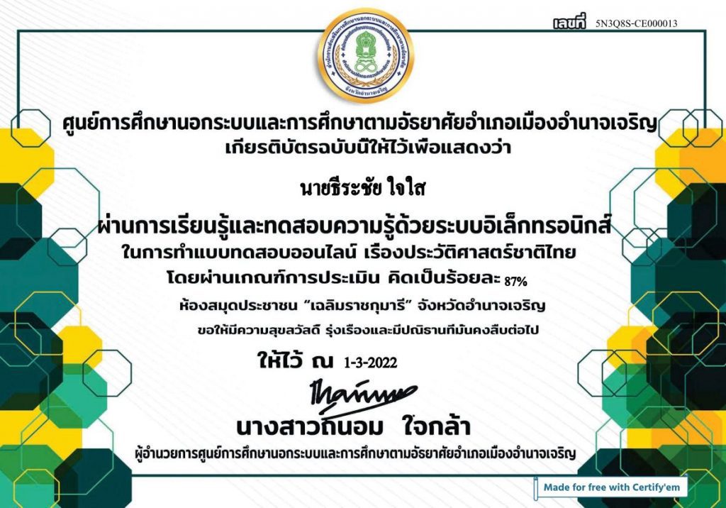 แบบทดสอบออนไลน์ เรื่องประวัติศาสตร์ชาติไทย ผ่านเกณฑ์ 70% รับเกียรติบัตรทางอีเมล