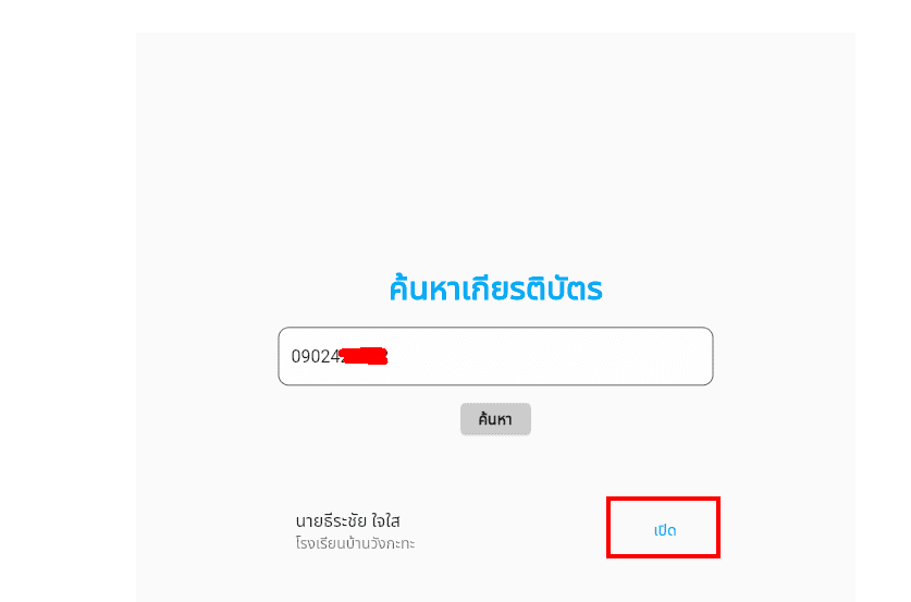 ScreenShot 20220320160148 1 ลิงก์ดาวน์โหลดเกียรติบัตร แบบทดสอบ MOE Safety Platform เปิดให้ดาวน์โหลดแล้ว 20 มีนาคม 2565