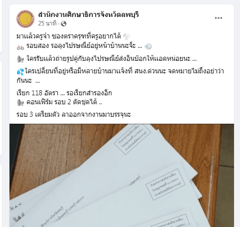 กศจ.ลพบุรี เตรียมเรียกบรรจุรอบ2 จำนวน 118 อัตรา