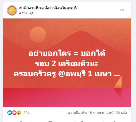 ScreenShot 20220322174655 กศจ.ลพบุรี เตรียมเรียกบรรจุรอบ2 จำนวน 118 อัตรา