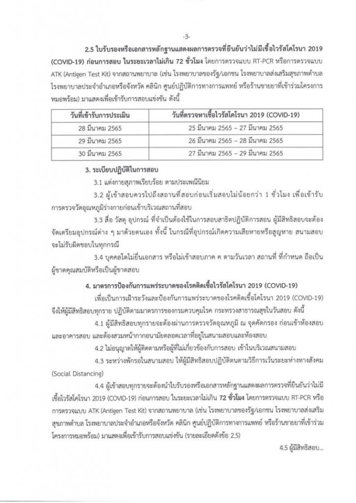 ประกาศวัน เวลา สถานที่สอบ ภาค ค ครูอาชีวะ 2564