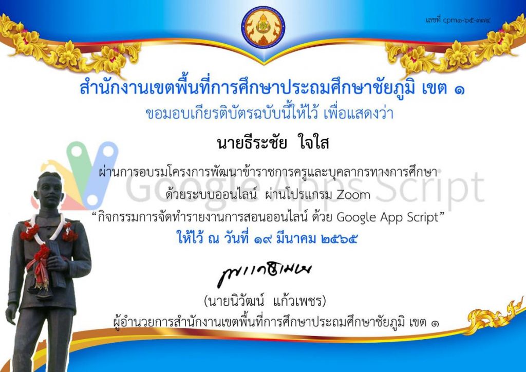 ลิงก์โหลดวุฒิบัตร การอบรมเชิงปฏิบัติการ การจัดทำรายงานการสอนออนไลน์