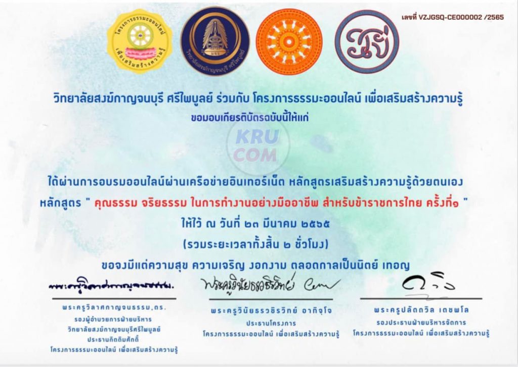 แบบทดสอบออนไลน์ คุณธรรม จริยธรรม ในการทำงานอย่างมืออาชีพ สำหรับข้าราชการไทย ครั้งที่1