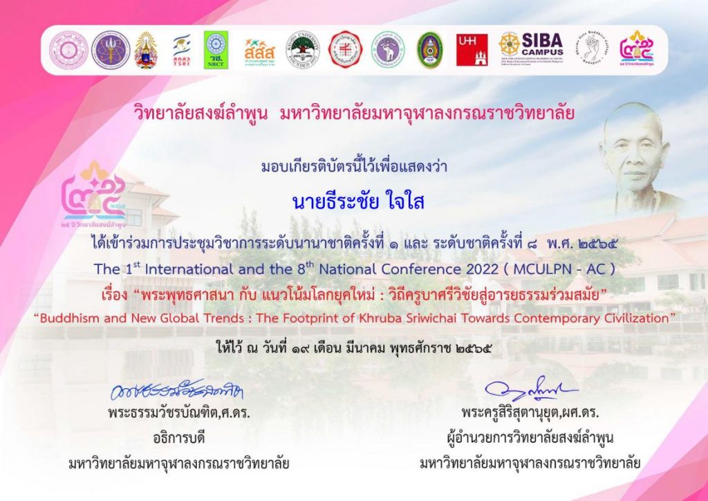 แบบประเมินรับเกียรติบัตร การประชุมวิชาการพร้อมรับเกียรติบัตร วันที่ 19 มีนาคม พ.ศ. 2565