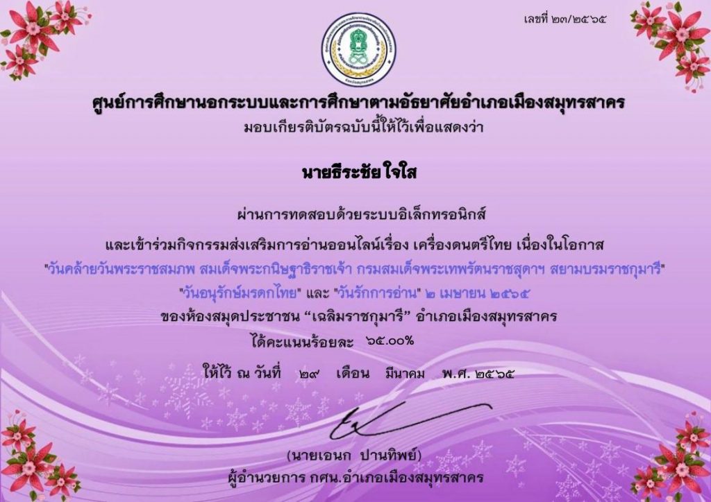 แบบทดสอบออนไลน์ ความรู้เกี่ยวกับเครื่องดนตรีไทย ผ่านเกณฑ์60%รับเกียรติบัตรทางอีเมล