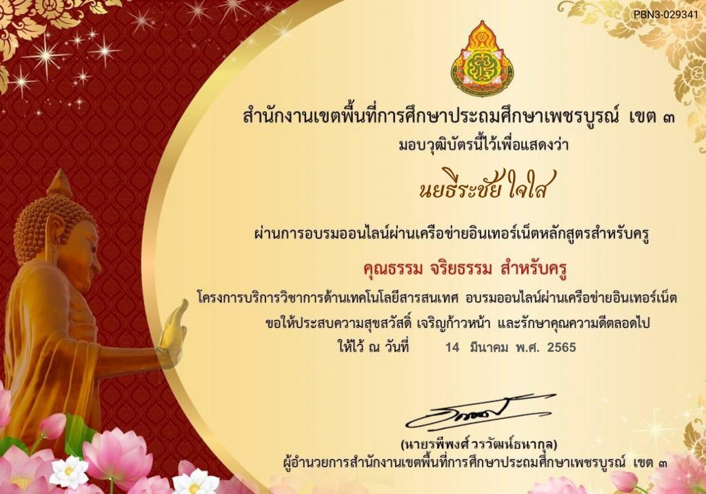 แบบทดสอบเรื่อง คุณธรรม จริยธรรม สำหรับครู ผ่านเกณฑ์70%รับเกียรติบัตร
