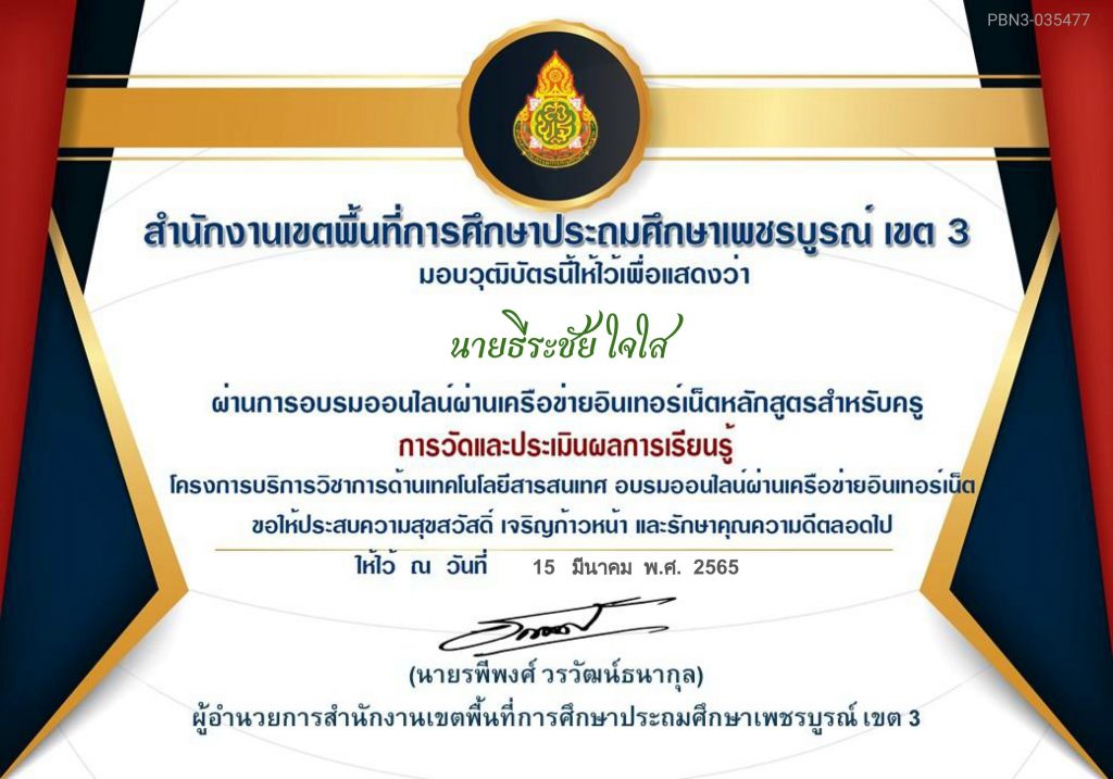 แบบทดสอบเรื่อง การวัดและประเมินผลการเรียนรู้ ผ่านเกณฑ์70%รับเกียรติบัตร