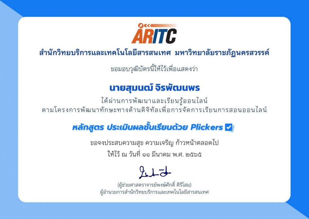 เกียรติบัตรผ่านการอบรมของ นายสุมนฒ์ จิรพัฒนพร 2 01 แบบทดสอบหลังอบรม การประเมินผลชั้นเรียนด้วย plickers ปี 2565