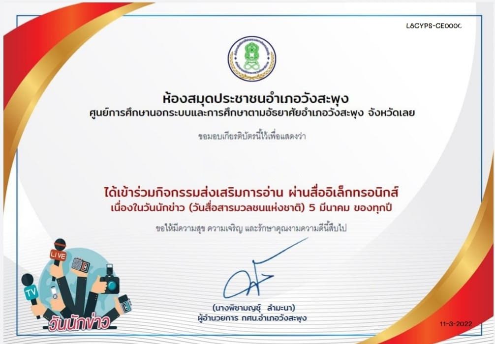 แบบทดสอบออนไลน์ วันสื่อสารมวลชน แบบทดสอบออนไลน์ เนื่องในวันนักข่าว 5 มีนาคม ของทุกปี