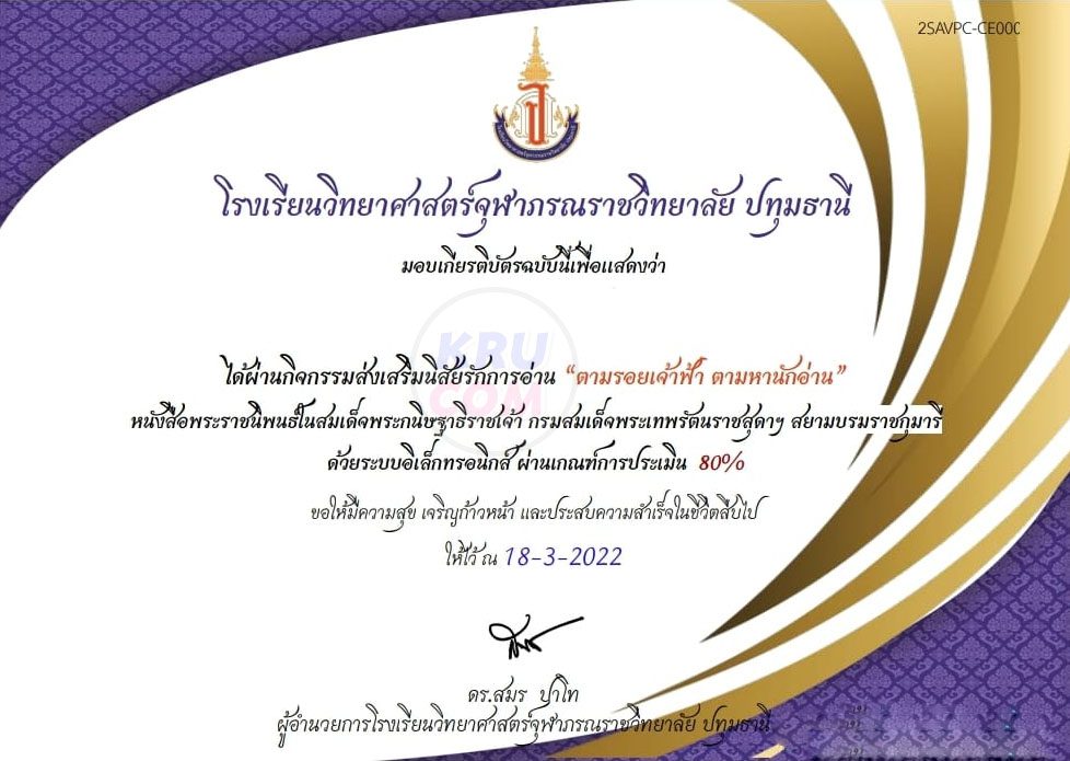 แบบทดสอบออนไลน์ ตามรอยเจ้าฟ้า ตามหานักอ่าน ผ่านเกณฑ์70%รับเกียรติบัตร