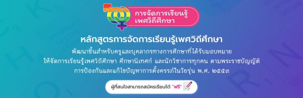 1647174997830 แบบทดสอบออนไลน์ เรื่องการสอนเพศวิถีศึกษาออนไลน์ ผ่านเกณฑ์60%รับเกียรติบัตรทางอีเมล โดย สำนักงานเขตพื้นที่การศึกษาประถมศึกษาลำปางเขต1