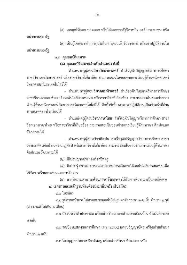 277792302 5133198013389911 1510046100136575736 n โรงเรียนกองทัพบกอุปถัมภ์บูรณวิทยา ค่ายบุรฉัตร รับสมัครคัดเลือกบุคคลเป็นครูอัตราจ้าง จำนวน 4 อัตรา