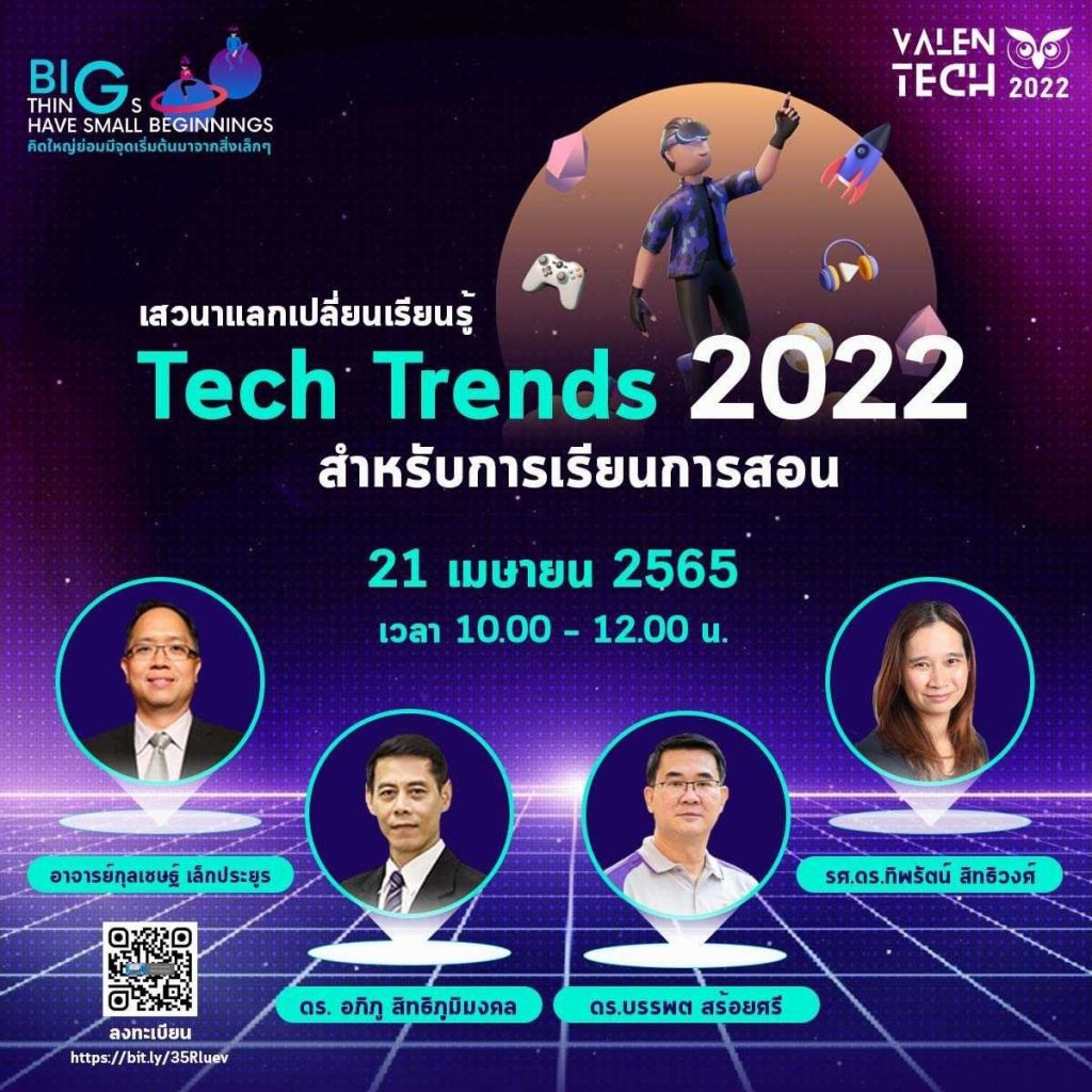 278008734 5134585289913747 9145160658676358814 n DOWNLOAD เกียรติบัตร VALENTECH 2022 โครงการบริการวิชาการแก่สังคม BIG THINGS HAVE SMALL BEGINNINGS คิดใหญ่ย่อมมีจุดเริ่มต้นมาจากสิ่งเล็กๆ