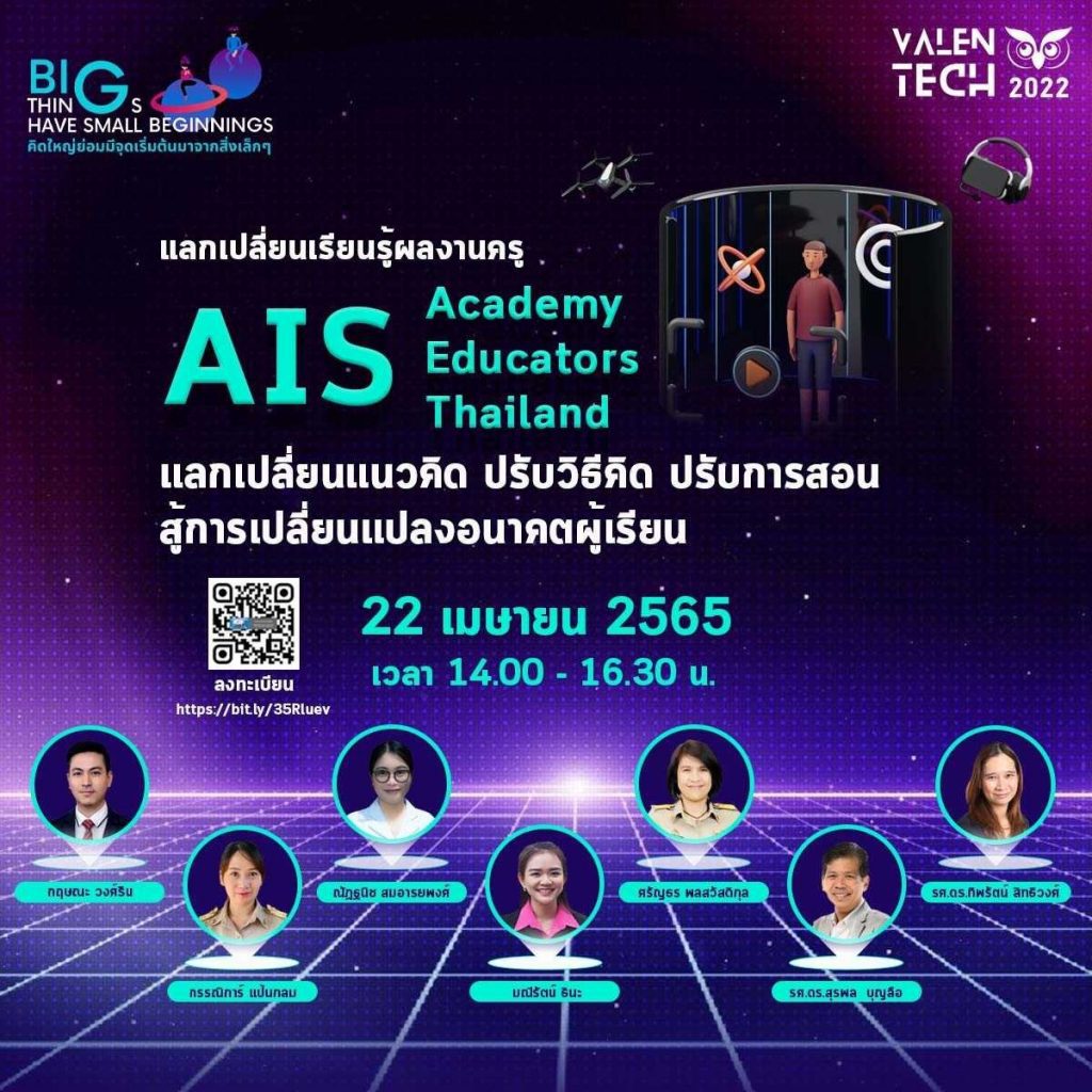 278014434 5134586789913597 7872382747857493156 n DOWNLOAD เกียรติบัตร VALENTECH 2022 โครงการบริการวิชาการแก่สังคม BIG THINGS HAVE SMALL BEGINNINGS คิดใหญ่ย่อมมีจุดเริ่มต้นมาจากสิ่งเล็กๆ