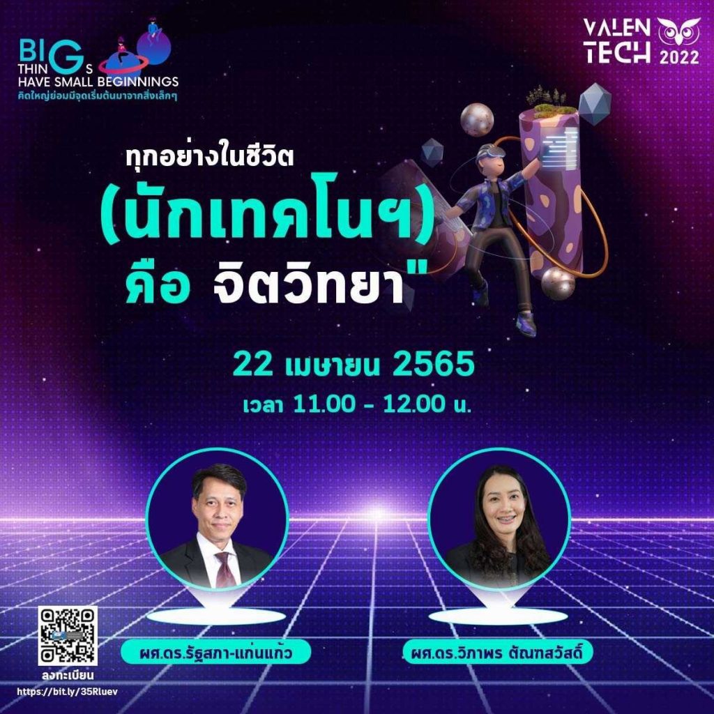 278031263 5134586786580264 4216763317235624609 n DOWNLOAD เกียรติบัตร VALENTECH 2022 โครงการบริการวิชาการแก่สังคม BIG THINGS HAVE SMALL BEGINNINGS คิดใหญ่ย่อมมีจุดเริ่มต้นมาจากสิ่งเล็กๆ